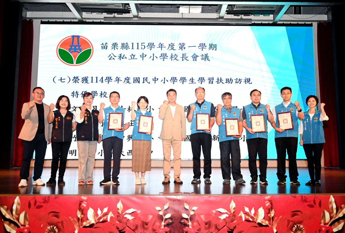 苗栗國中小校長會議登場!縣長鍾東錦拍板調高僱工補助