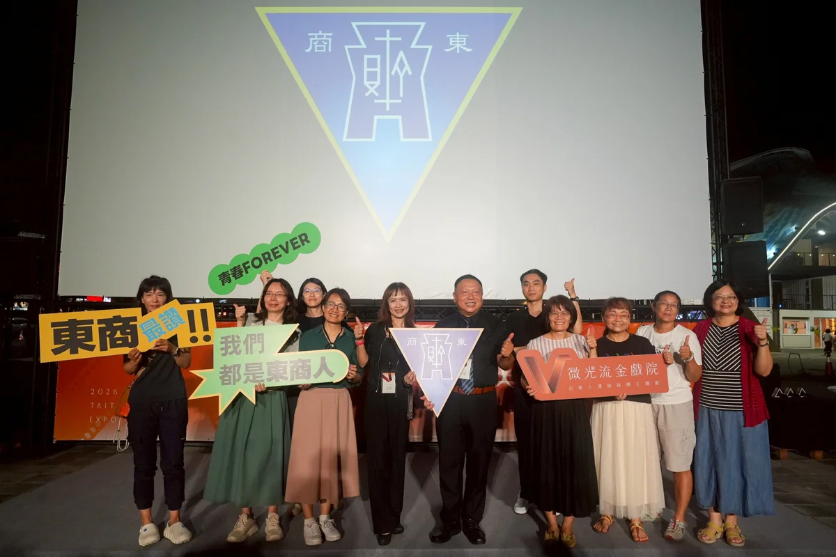 跨越世代的感動!東商校友齊聚台東博覽會重溫青春歲月