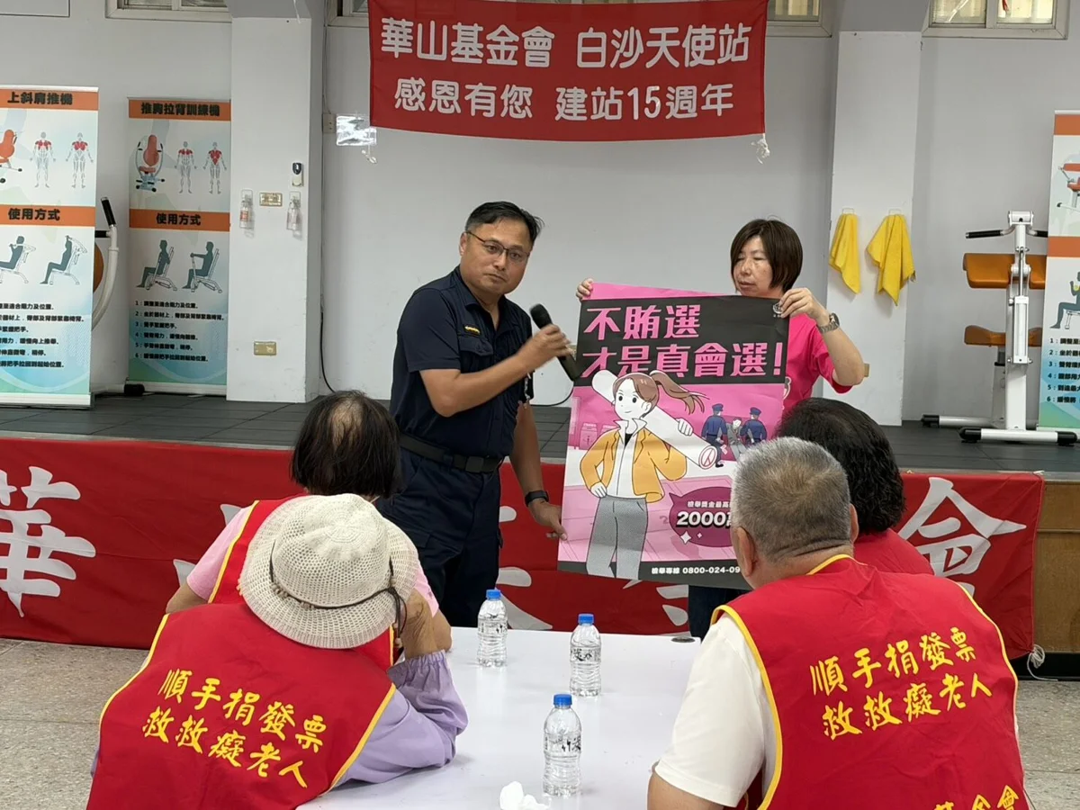 守護外垵銀髮族!白沙警攜手華山基金會 傳授防詐、交安與反賄3大觀念