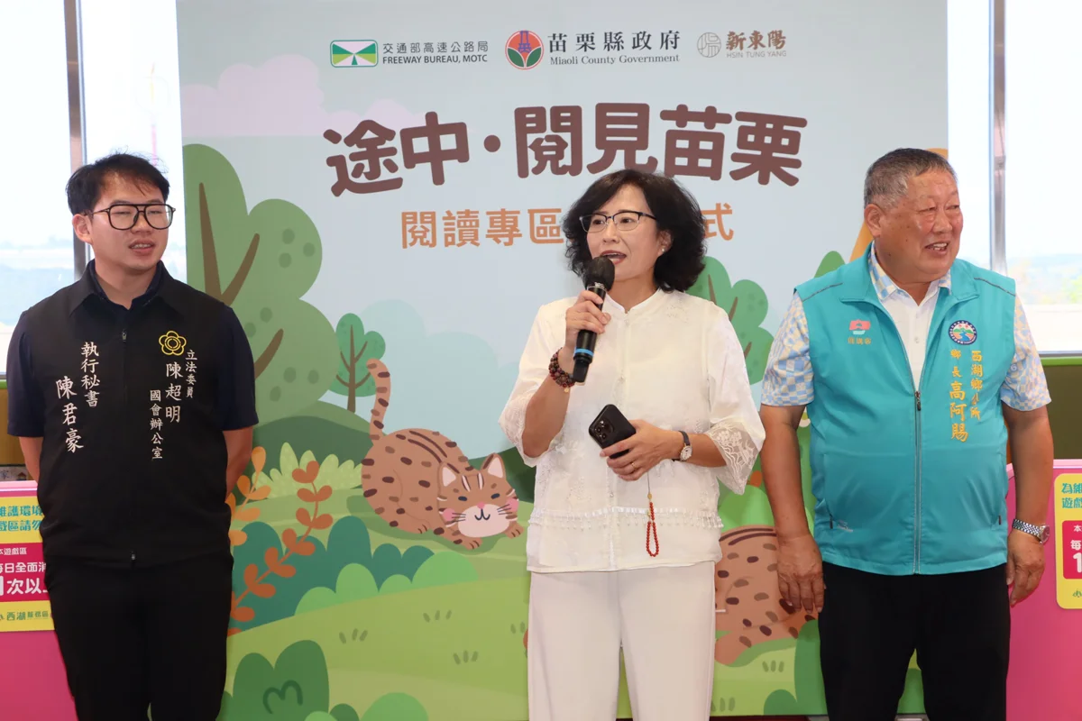 圖片來源:苗栗縣政府