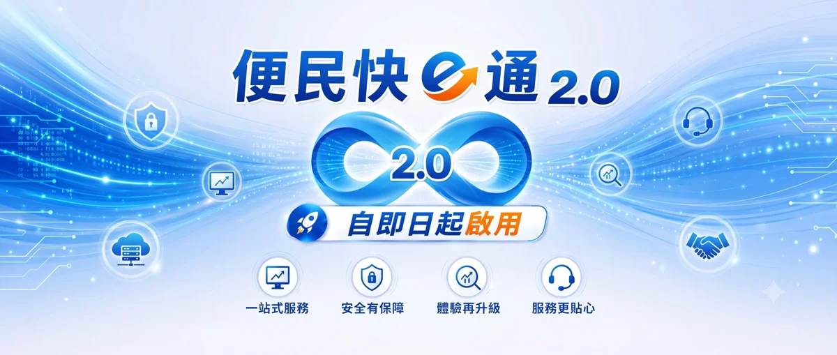 【2026最新】苗栗縣政總整理!數位便民、長照擴增與8月防空演習懶人包
