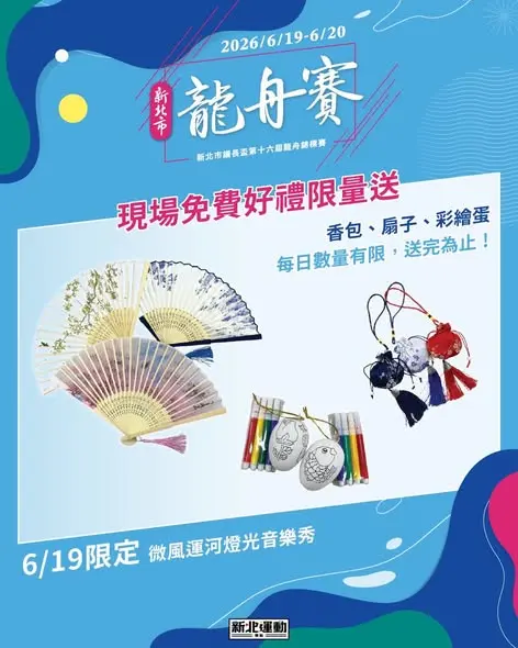 圖片來源:新北運動聚點 (體育局FB)