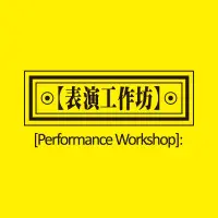 圖片來源: 臺北表演藝術中心-節目總覽