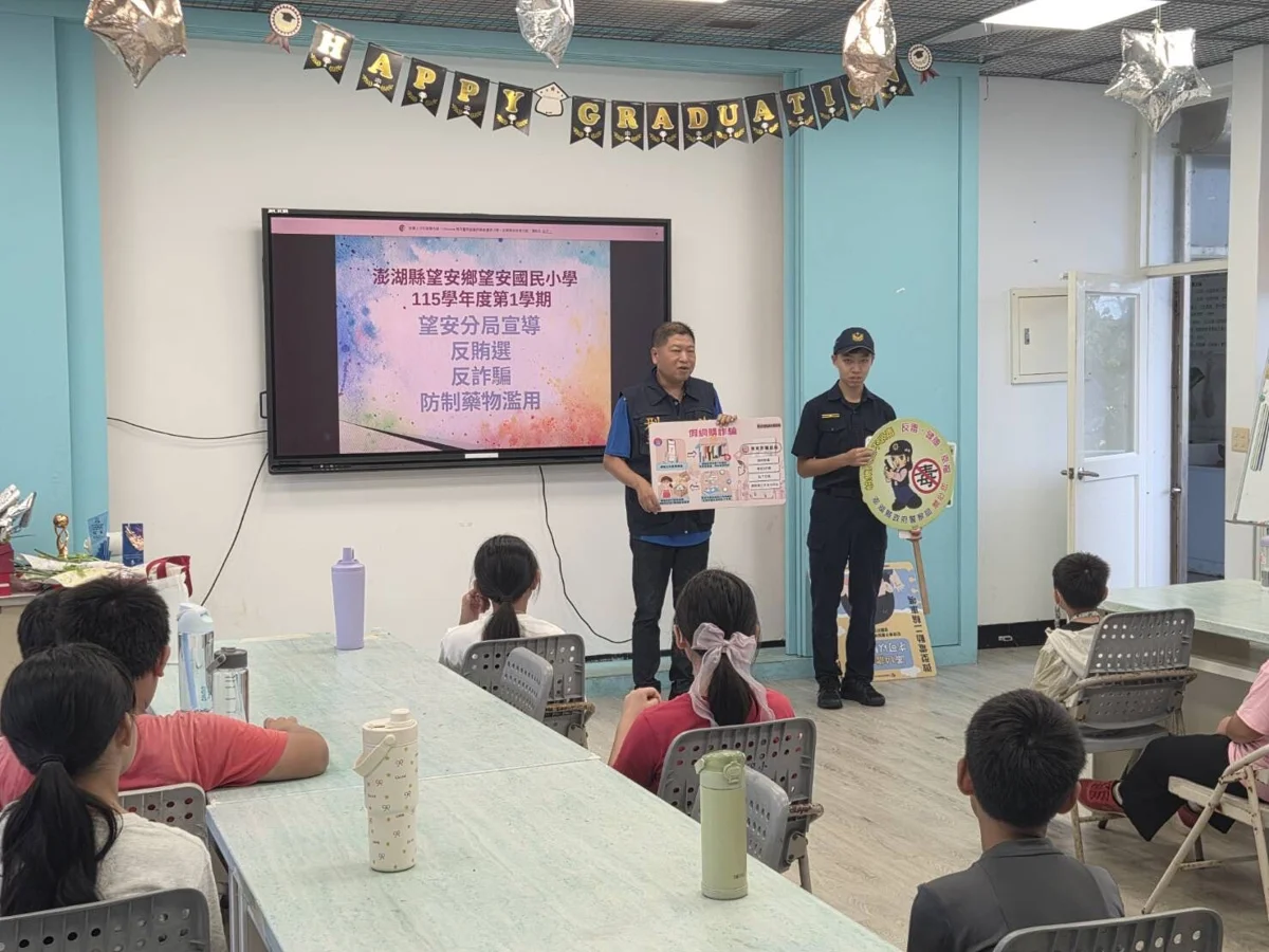 【開學季】望安警走入校園!防制新興毒品、反賄與交安宣導一次看懂