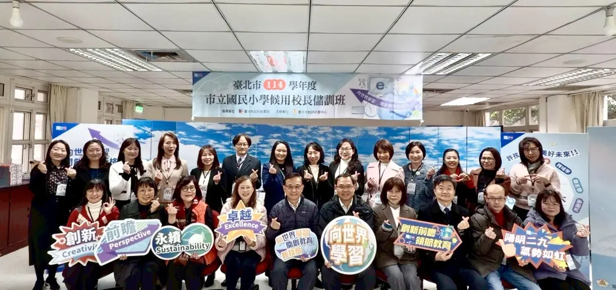臺北未來校長養成計畫啟動!6大核心課程曝光 培育新世代教育領航者