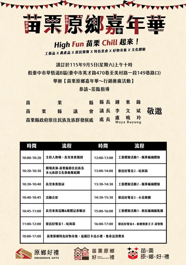 圖片來源:苗栗縣政府
