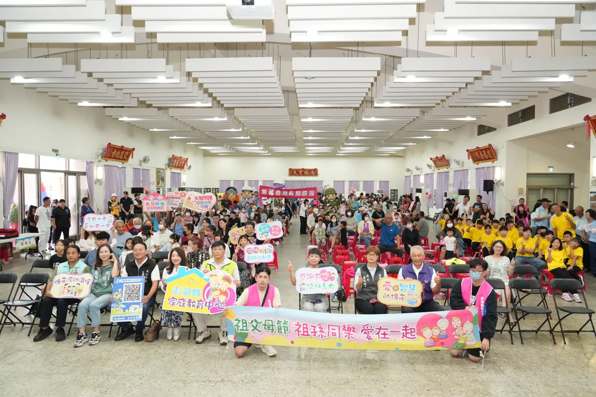 澎湖歡慶祖父母節！百組家庭闖關同樂 縣府加碼推長者福利政策