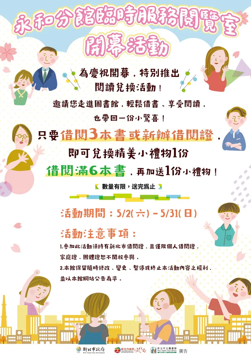 永和分館搬到中和?新閱覽室5/2開幕!借書就送限量好禮