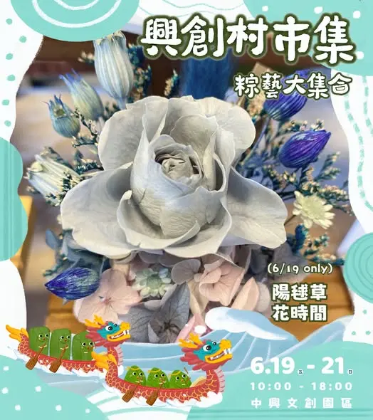圖片來源:宜蘭中興文化創意園區