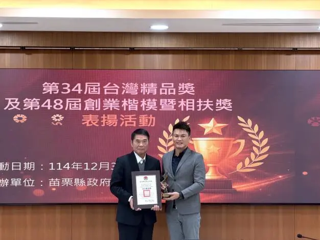 圖片來源:苗栗縣政府