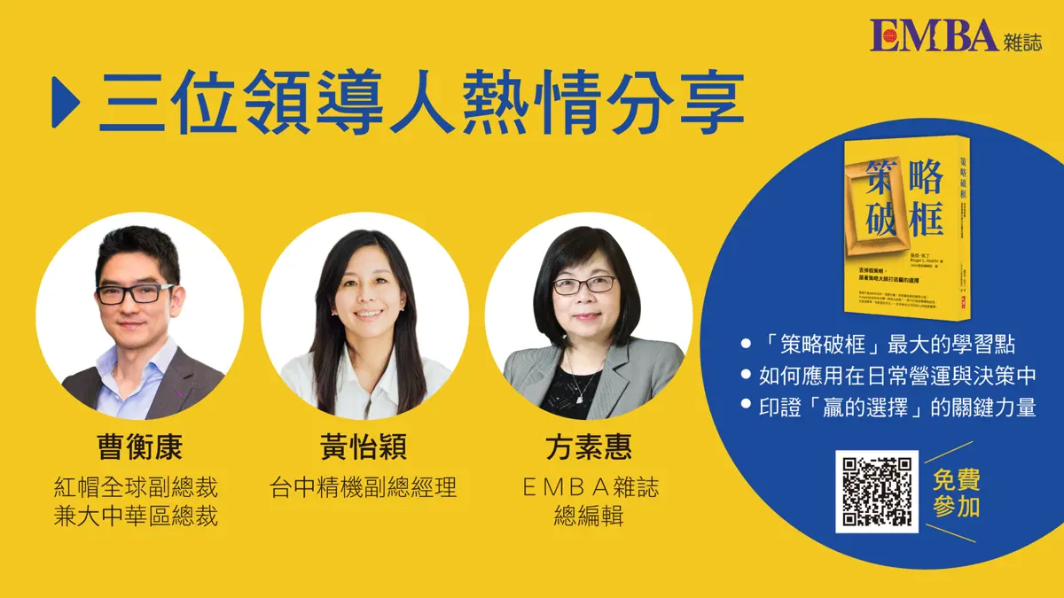 企業決策卡關?紅帽、台中精機高層親授「策略破框」心法,2026/1/7免費線上開講!