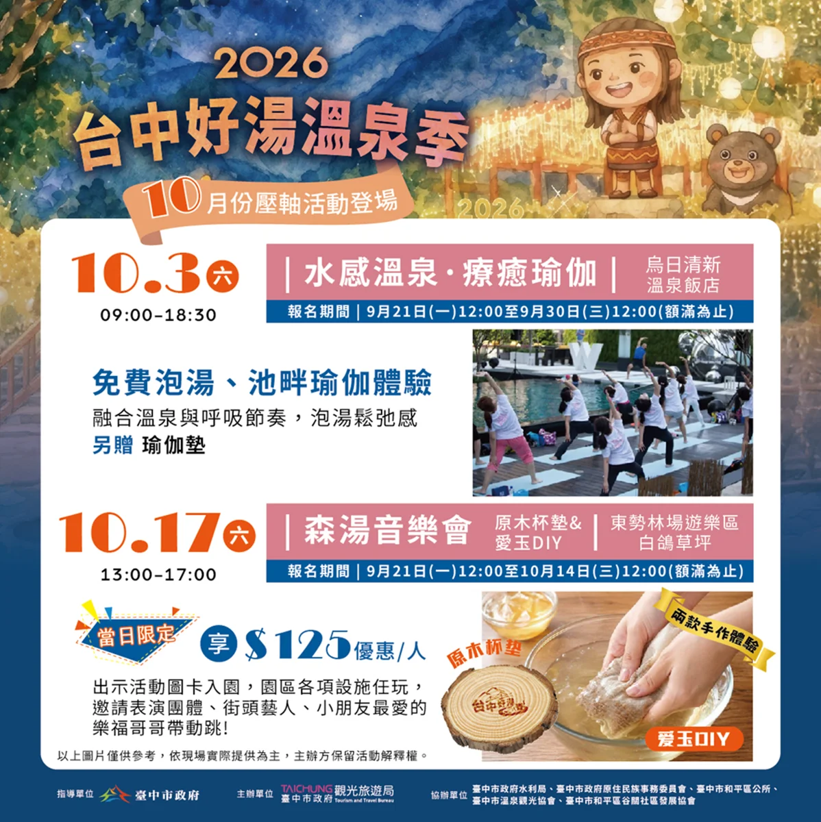 秋日泡湯小旅行！「2026台中好湯溫泉季」壓軸森湯音樂會10/17東勢林場登場 [內有優惠]