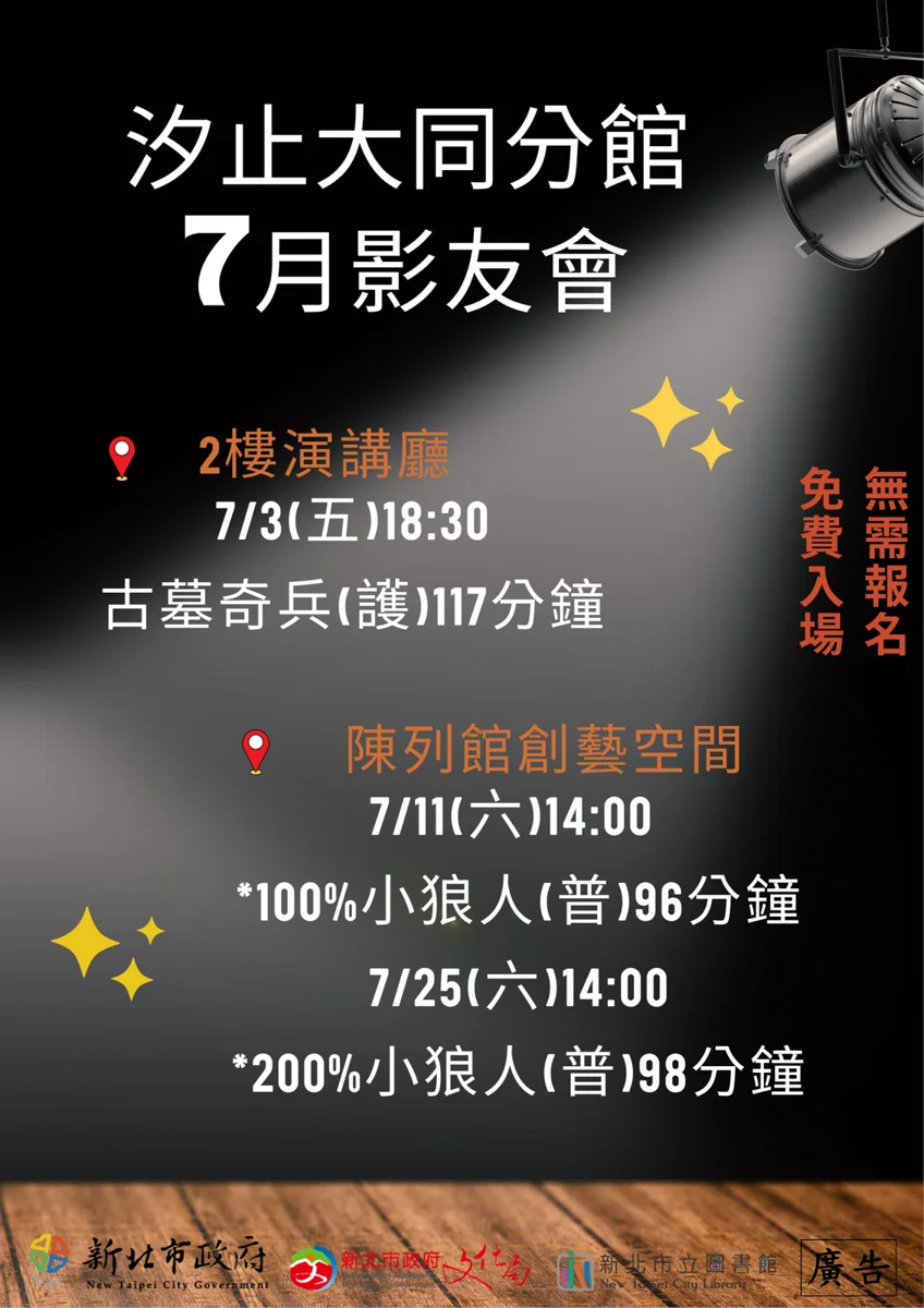 圖片來源:新北市立圖書館-活動資訊