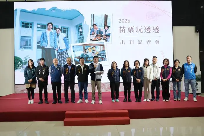 圖片來源:苗栗縣政府