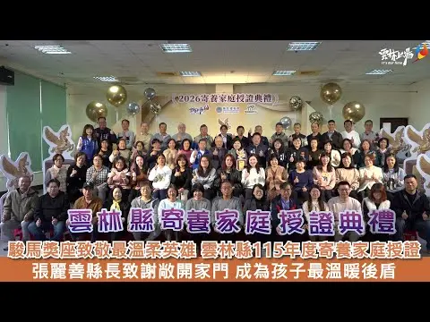 圖片來源:雲林縣政府