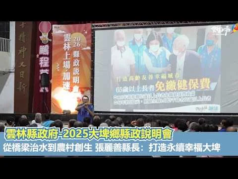 圖片來源:雲林縣政府