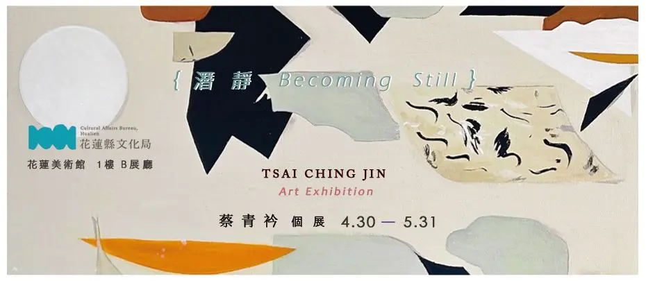 藝術家蔡青衿《潛靜》個展花蓮美術館登場 邀民眾在抽象山海中尋找內在安定