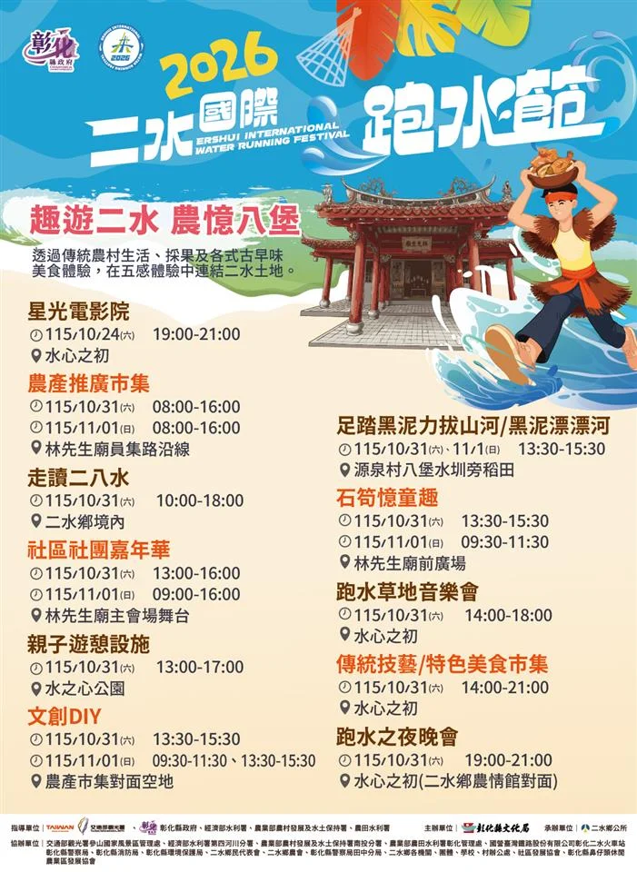 圖片來源:彰化縣政府