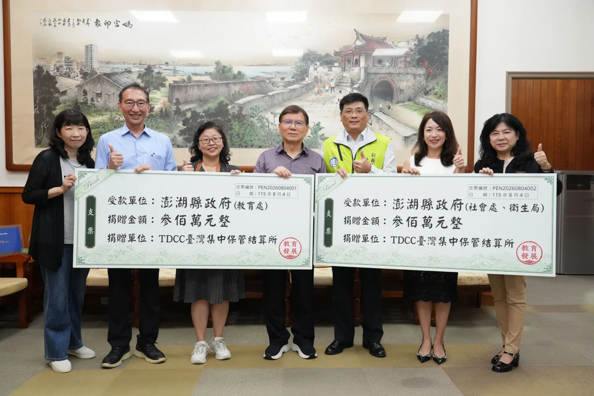 圖片來源:澎湖縣政府