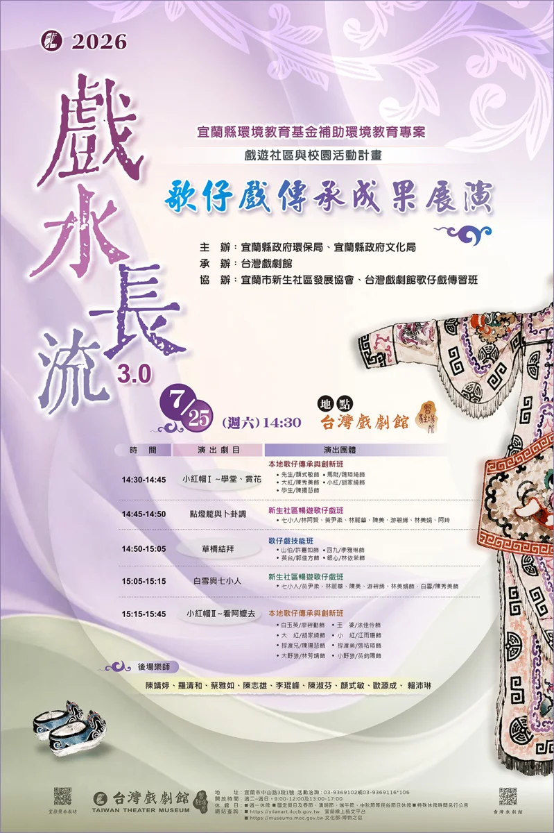 宜蘭市週末好去處!「戲水長流3.0」歌仔戲成果展演7/25免費看