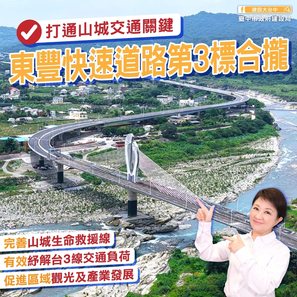 東豐快「東勢至石岡段」成功合龍!力拚2026年底通車,山城交通將迎新篇章