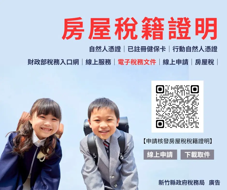 圖片來源:新竹縣政府