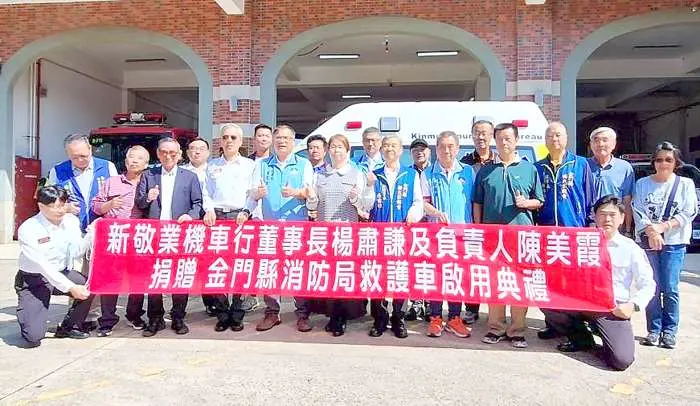 圖片來源：金門縣消防局-消防新聞