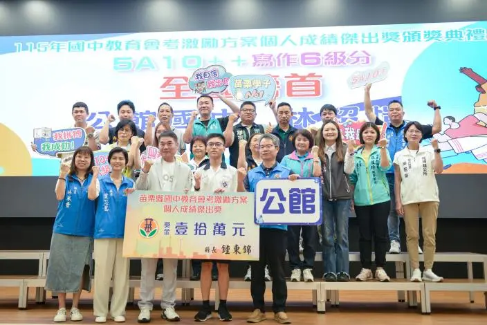 圖片來源:苗栗縣政府