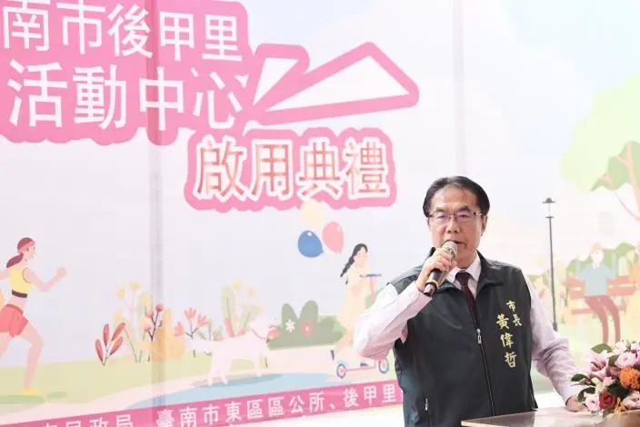 斥資5千萬！台南東區後甲里活動中心啟用，黃偉哲：完善社區服務迎接發展