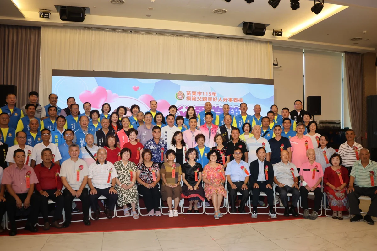 圖片來源:苗栗縣政府
