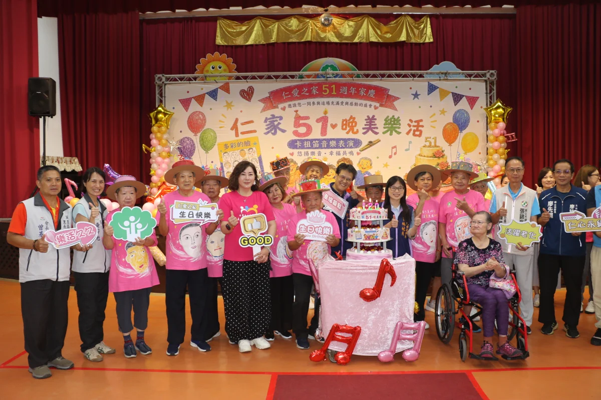 新北市立仁愛之家歡慶51週年!長輩自畫T恤走秀、卡祖笛吹奏經典名曲展現活力