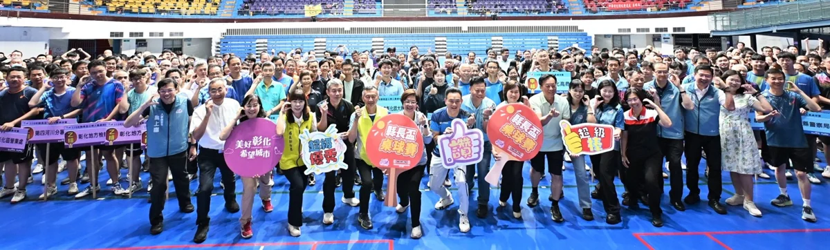 圖片來源:彰化縣政府