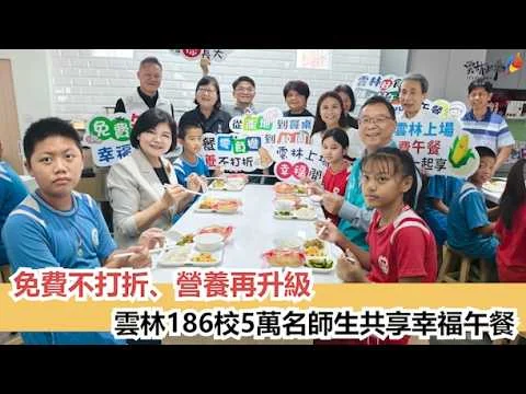 圖片來源:雲林縣政府