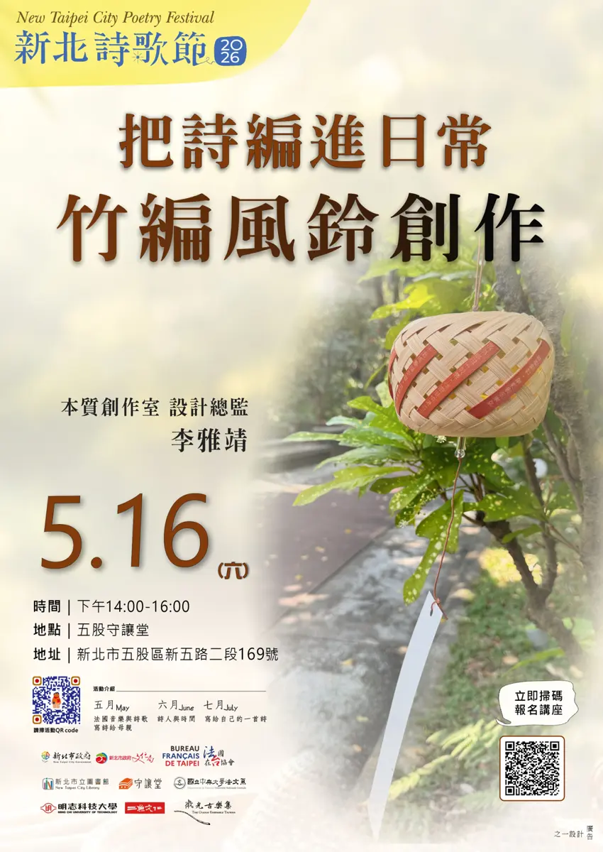 五股守讓堂母親節限定!免費「竹編風鈴」手作課,親手為媽媽打造最暖心的祝福