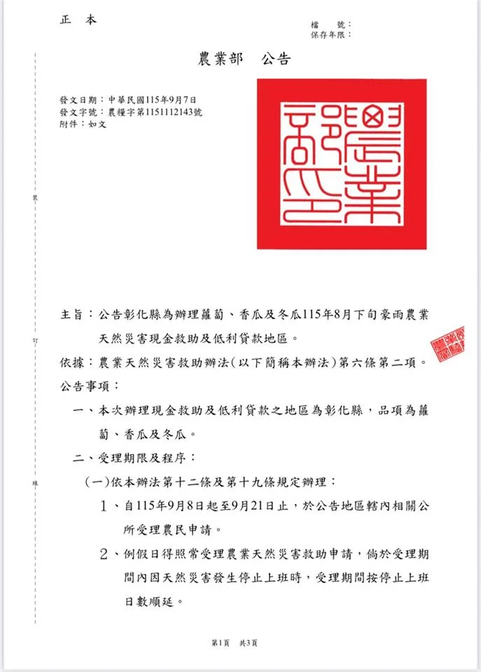 圖片來源：彰化縣政府
