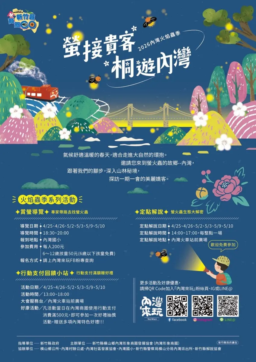 圖片來源:新竹縣政府