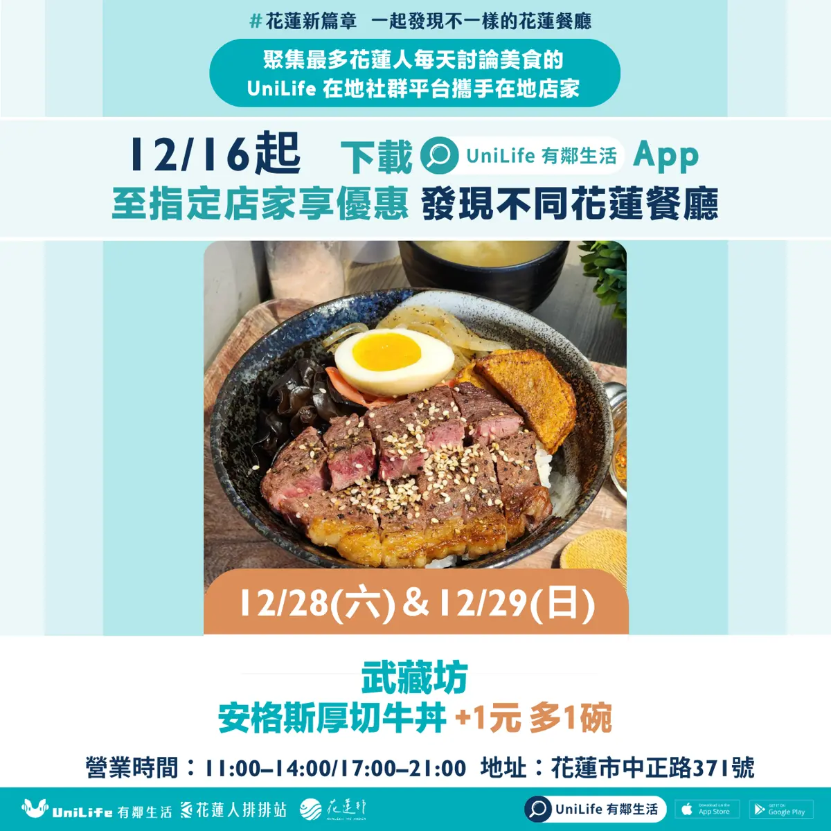 武藏坊 安格斯厚切牛丼 +1元 多1碗