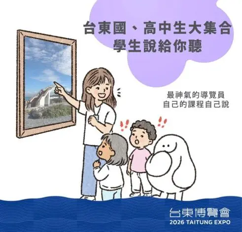 圖片來源:臺東縣政府