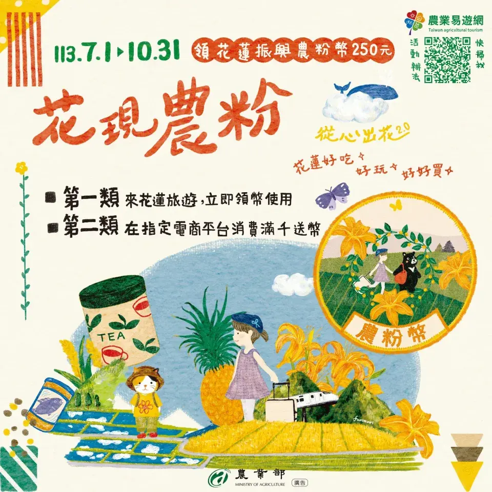 「從心出花2.0」上路 振興花蓮農業經濟 民眾熱烈響應