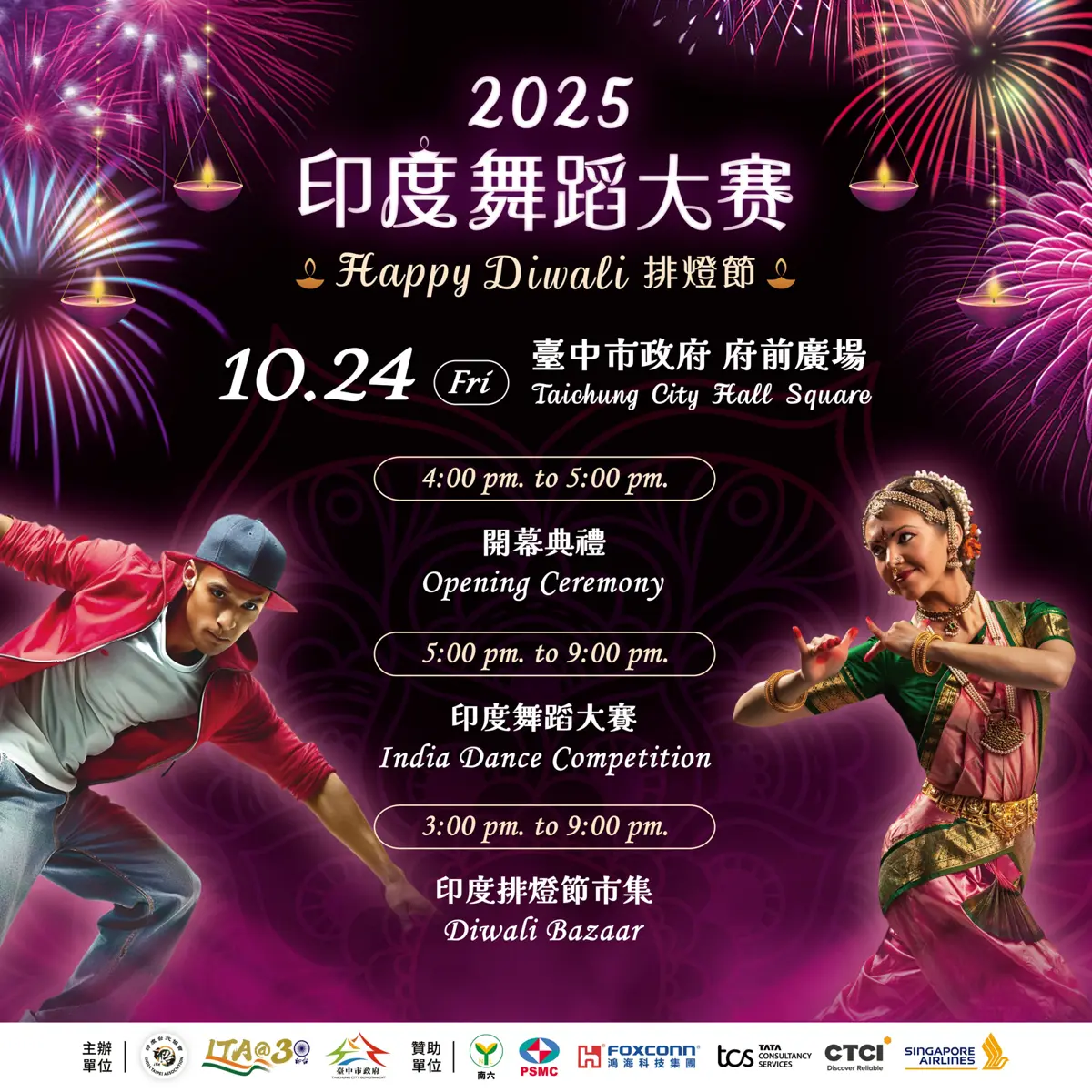 台中秒飛印度!首屆舞蹈大賽、特色市集10/24登場,再抽印度來回機票
