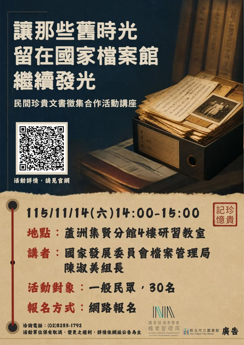 蘆洲免費講座10/29開放報名!帶老照片交流再送精美小禮物與好讀點