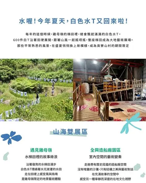[2026最新] 第六屆貢寮水T藝術節開賣！首創「山海雙展區」 限量體驗快搶票