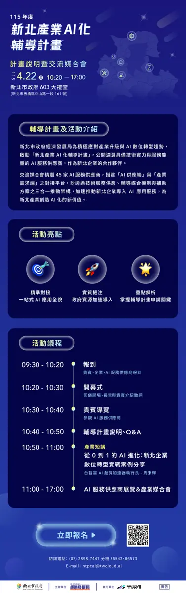 新北助攻企業AI轉型!4/22媒合會登場 專家親授、還有補助可拿