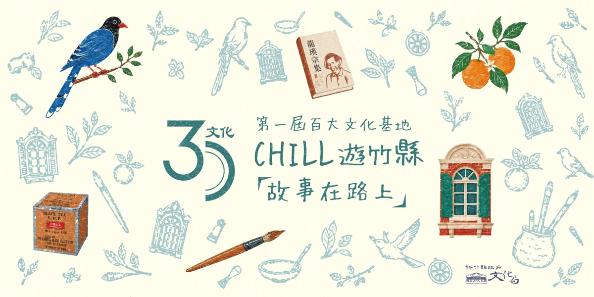 圖片來源:新竹縣政府