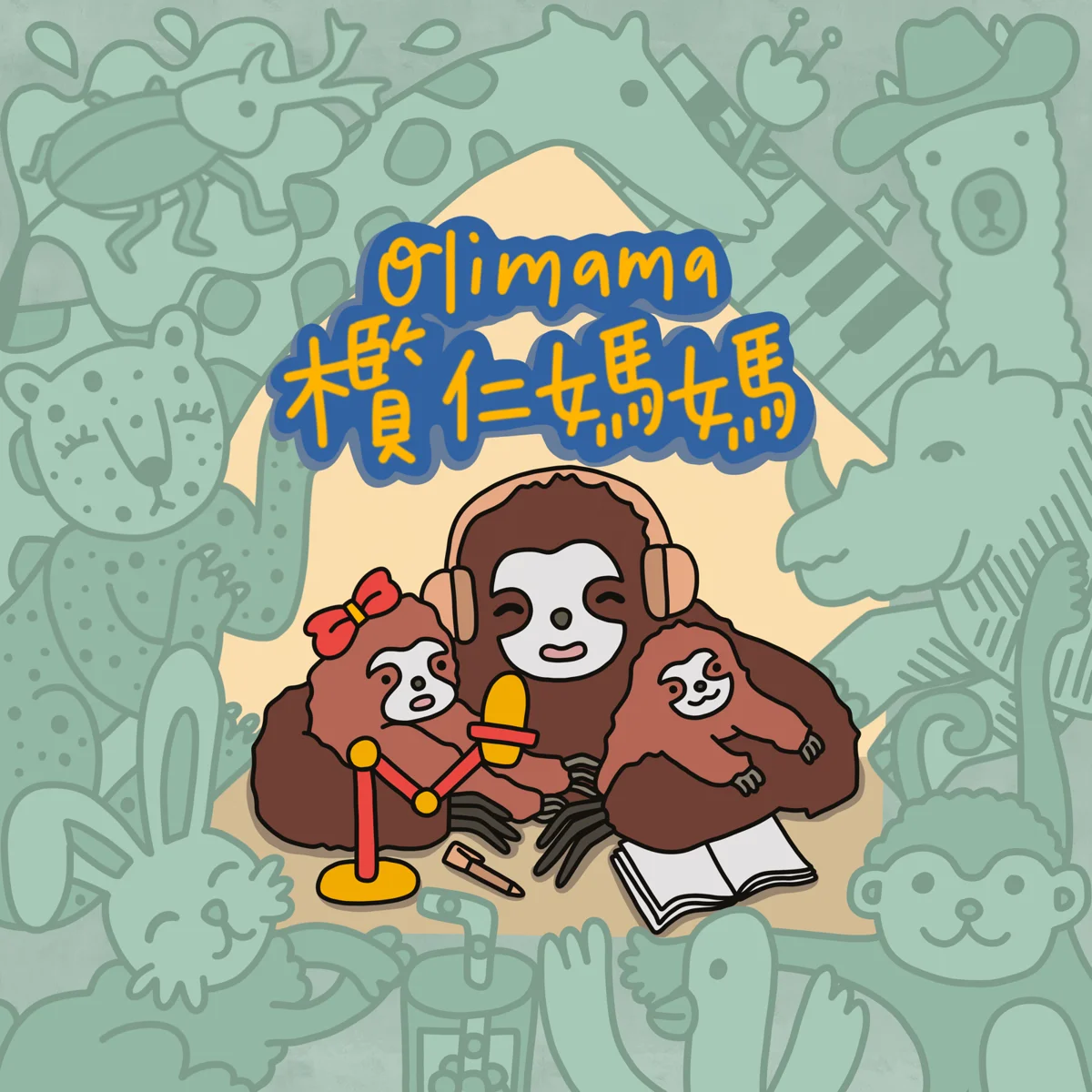 竹北遠百化身錄音室!竹縣Live Podcast邀金鐘得主「欖仁媽媽」說故事