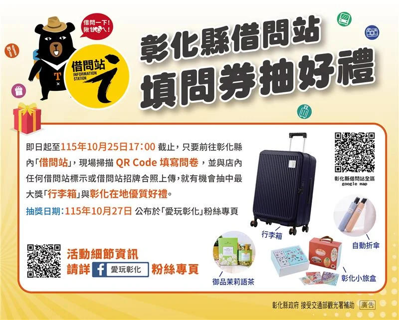 彰化連假旅遊必看攻略！尋找「借問站」解鎖隱藏美食還能抽在地好禮