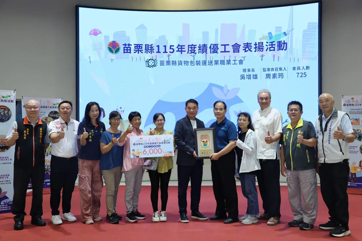 圖片來源:苗栗縣政府