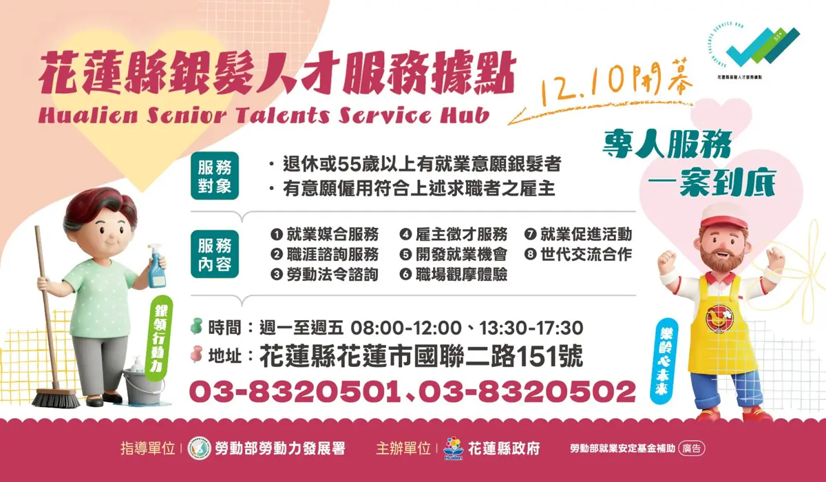 花蓮銀髮族「第二春」來了!全新人才據點12/10啟用 助55+重返職場創價值
