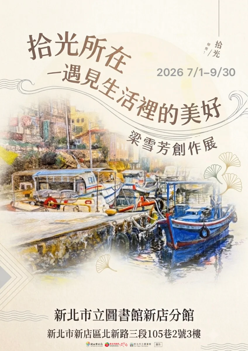 【2026藝文展】尋找生活裡的光!梁雪芳「拾光所在」畫展新店分館療癒登場
