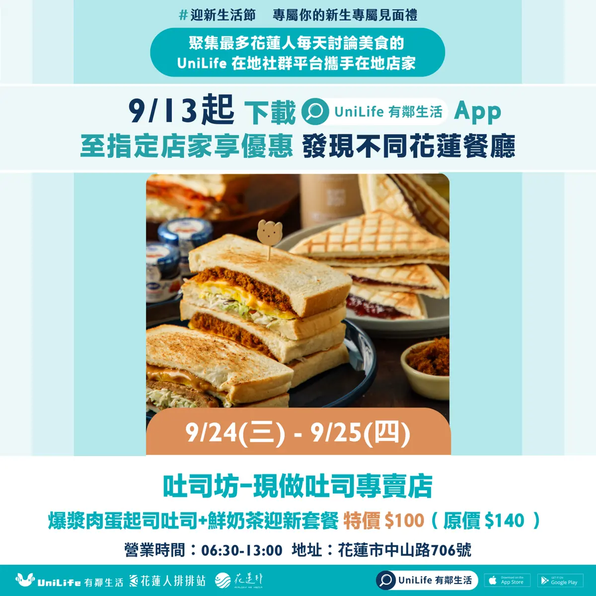 9/24(三)-9/25(四) 吐司坊-現做吐司專賣店 爆漿肉蛋起司吐司+鮮奶茶迎新套餐 特價 $100